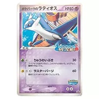 ポケパークのラティオス(未開封) [ポケパーク アルトマーレの観光船