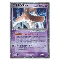 デオキシスex ☆ [蒼空の激突] 046/082 買取 | ポケモンカード買取なら