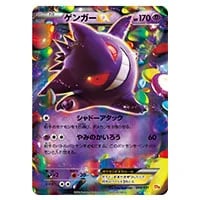 MゲンガーEX [EX×M×BREAK] CP4 049/131 買取 | ポケモンカード買取なら