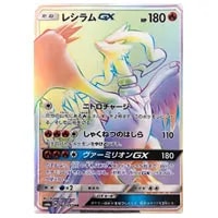 ホワイトキュレムGX SR [ドラゴンストーム] SM6a 057/053 買取