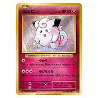 ピッピ R [20th Anniversary] CP6 061/087 買取 | ポケモンカード買取