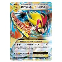 ピジョット ☆ [ポケモンカードe 基本拡張パック] 123/128 買取