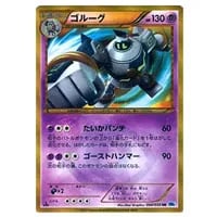 ゴルーグ UR [フリーズボルト] BW6 064/059 買取 | ポケモンカード買取