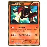 テラキオン(レリーフ) SR [レッドコレクション] BW2 068/066 買取