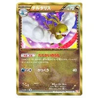 チルタリス UR [コールドフレア] BW6 065/059 買取 | ポケモンカード