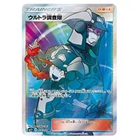 ウルトラ調査隊 SR [ウルトラフォース] SM5+ 055/050 買取 | ポケモン
