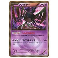 シンボラー UR [ラセンフォース] BW8 057/051 買取 | ポケモンカード