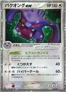 イマクニ？のバクオングex [トレーナーズ 2003 Vol.21] 024/T 買取