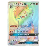 ルガルガンGX HR [アローラの月光] SM2L 058/050 買取 | ポケモン