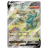 ゴルーグ UR [フリーズボルト] BW6 064/059 買取 | ポケモンカード買取