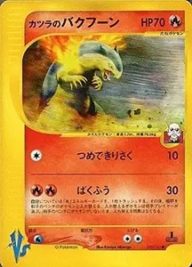 バクフーンex ☆ [砂漠のきせき] 013/053 買取 | ポケモンカード買取