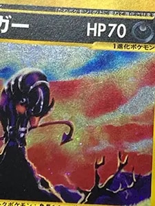 ヘルガー ☆ [地図にない町] 071/092 買取 | ポケモンカード買取なら