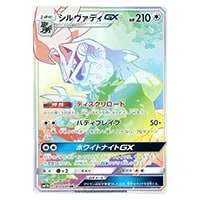 シルヴァディGX SR [ドリームリーグ] SM11b 065/049 買取 | ポケモン