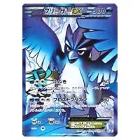 フリーザー [EX×M×BREAK] CP4 023/131 買取 | ポケモンカード買取なら