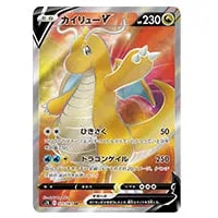 カイリューV SR [蒼空ストリーム] S7R 073/067 買取 | ポケモンカード