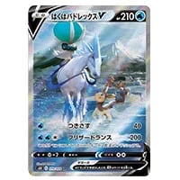 はくばバドレックスV SR [白銀のランス] S6H 073/070 買取 | ポケモン