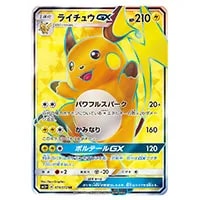 ライチュウGX SR [ひかる伝説] SM3+ 074/072 買取 | ポケモンカード