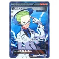 アクロマ SR [プラズマゲイル] BW7 075/070 買取 | ポケモンカード買取