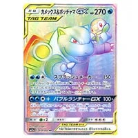 カメックス＆ポッチャマGX RR [リミックスバウト] SM11a 016/064 買取
