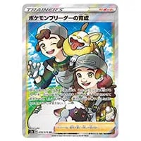 ポケモンブリーダー SR [ひかる伝説] SM3+ 077/072 買取 | ポケモン