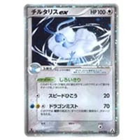 チルタリス U [ポケキュンコレクション] CP3 029/032 買取 | ポケモン
