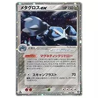 メタグロス(ミラー) ☆ [ポケモンカードLEGEND] 053/080 買取