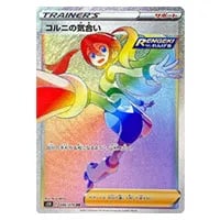 コルニの気合い HR [連撃マスター] S5R 086/070 買取 | ポケモンカード