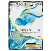 チルタリスex SAR [未来の一閃] SV4M 090/066 買取 | ポケモンカード