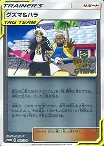 グズマ SR [光を喰らう闇] SM3N 056/051 買取 | ポケモンカード買取