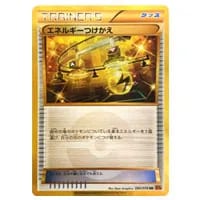 エネルギーつけかえ UR [エメラルドブレイク] XY6 090/078 買取