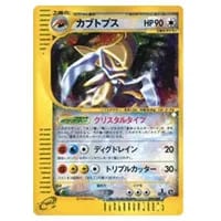 水の都のカブトプス [劇場限定VSパック] 008/018 買取 | ポケモン