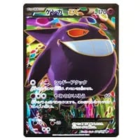 ゲンガーEX RR [ファントムゲート] XY4 033/088 買取 | ポケモンカード