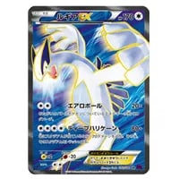 ルギアEX [EXバトルブースト] EBB 086/093 買取 | ポケモンカード買取