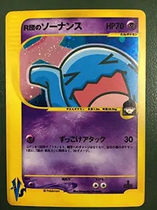 ソーナンス [サトシVSロケット団] SMD 008/026 買取 | ポケモンカード