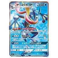 ゲッコウガGX SR [禁断の光] SM6 095/094 買取 | ポケモンカード買取
