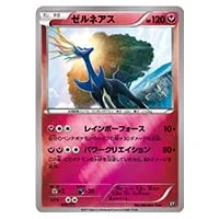 ゼルネアスEX SR [コレクションX] XY1 063/060 買取 | ポケモンカード