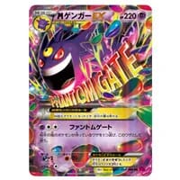 ゲンガーEX RR [ファントムゲート] XY4 033/088 買取 | ポケモンカード