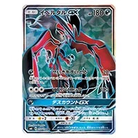 イベルタル U [ポケキュンコレクション] CP3 018/032 買取 | ポケモン
