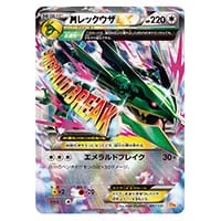 MレックウザEX [EX×M×BREAK] CP4 097/131 買取 | ポケモンカード買取