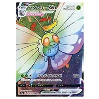 バタフリー LV.38 ☆ [旧裏面] No.012 遺跡をこえて… 買取 | ポケモン