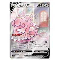 ハピナスex ☆ [金の空、銀の海] 089/106 買取 | ポケモンカード買取