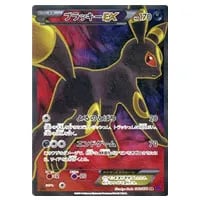 ブラッキーEX SR [めざめる超王] XY10 082/078 買取 | ポケモンカード