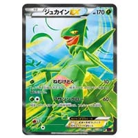 ジュカイン [裂空のカリスマ] SM7 228/SM-P 買取 | ポケモンカード買取