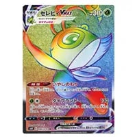 セレビィVMAX HR [漆黒のガイスト] S6K 084/070 買取 | ポケモンカード