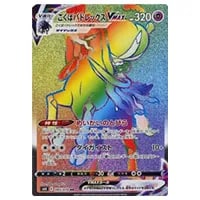 こくばバドレックスVMAX HR [漆黒のガイスト] S6K 086/070 買取