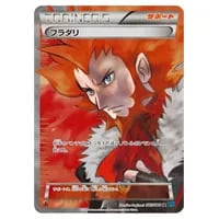 フラダリ SR [ワイルドブレイズ] XY2 085/080 買取 | ポケモンカード