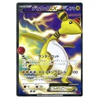 ワタルのデンリュウ ○ [ポケモンカード☆VS] 101/141 買取 | ポケモン