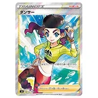 ダンサー SR [フュージョンアーツ] S8 114/100 買取 | ポケモンカード