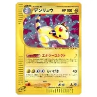 ミカンのデンリュウ ○ [ポケモンカード☆VS] 031/141 買取 | ポケモン