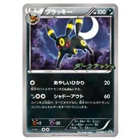 ブラッキー [ダークラッシュ] BW4 115/BW-P 買取 | ポケモンカード買取